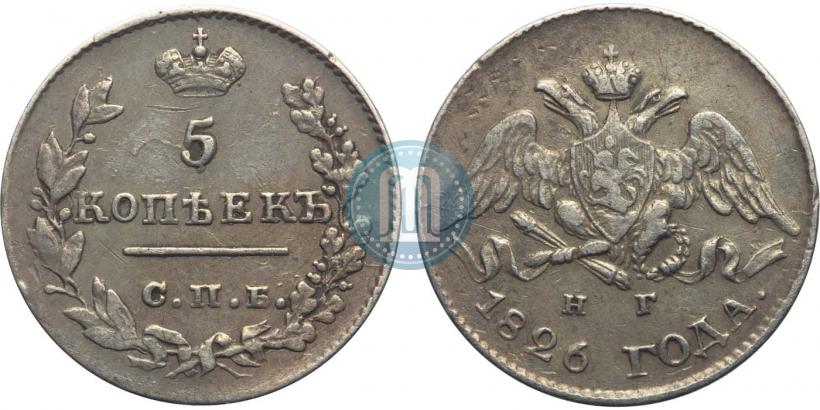 Фото 5 копеек 1826 года СПБ-НГ "Орел с опущенными крыльями"