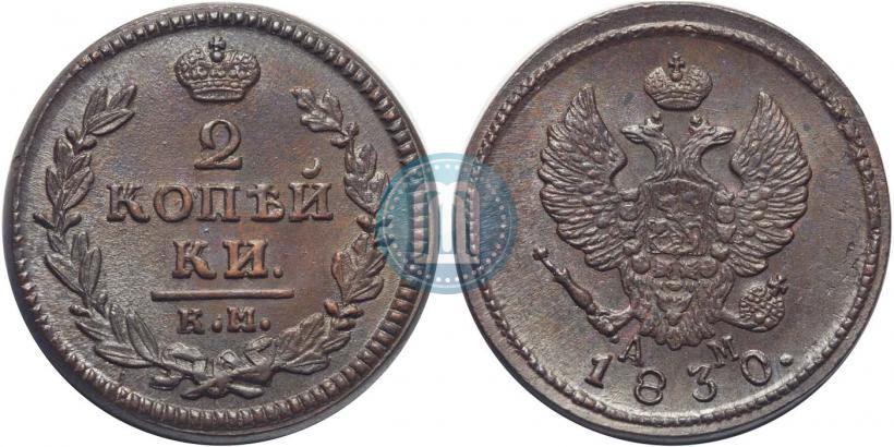 Picture 2 kopecks 1830 year КМ-АМ "Eagle with wings upwards"