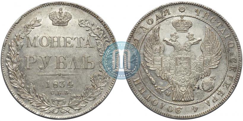 Picture 1 rouble 1834 year СПБ-НГ 