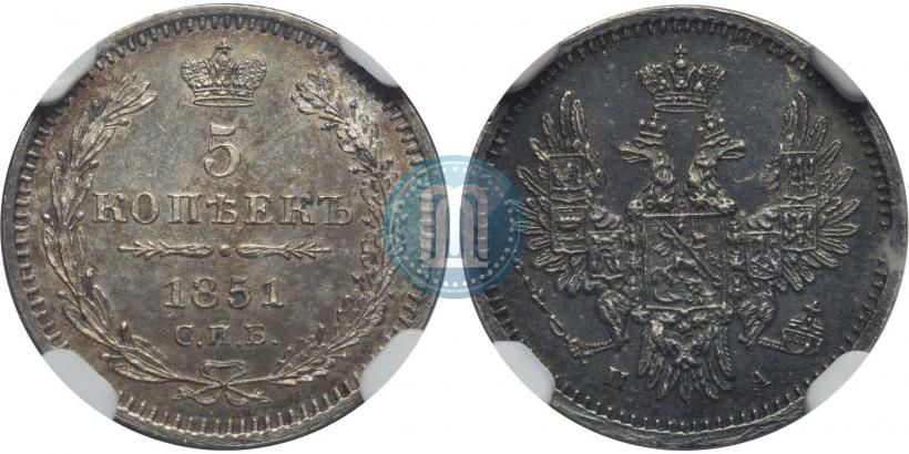 Фото 5 копеек 1851 года СПБ-ПА 