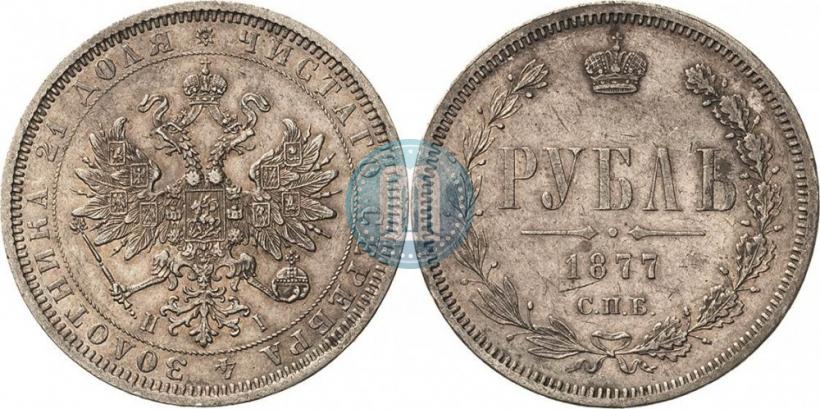 Picture 1 rouble 1877 year СПБ-НІ 