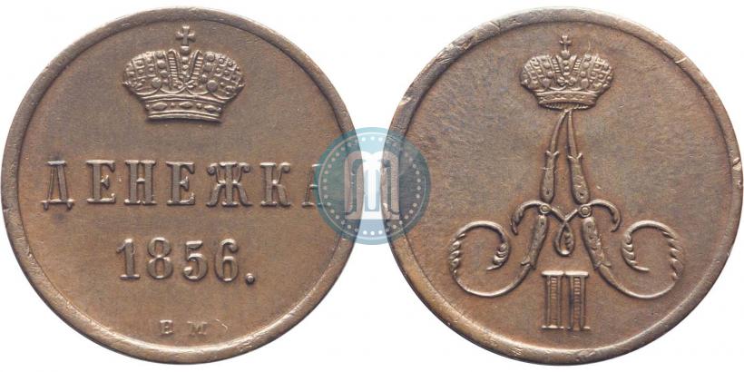 Picture Denezhka 1856 year ВМ 