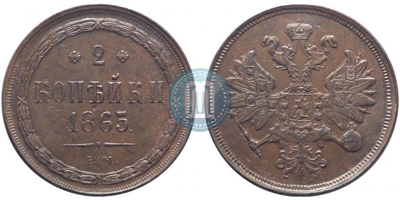 Picture 2 kopecks 1865 year ЕМ 