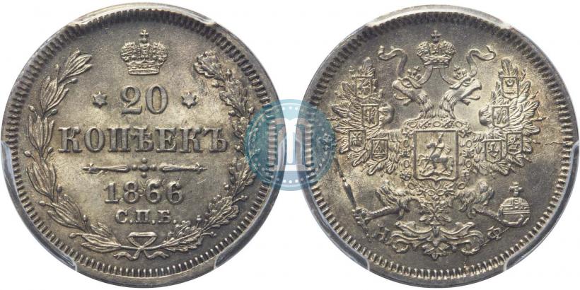 Picture 20 kopecks 1866 year СПБ-НФ 