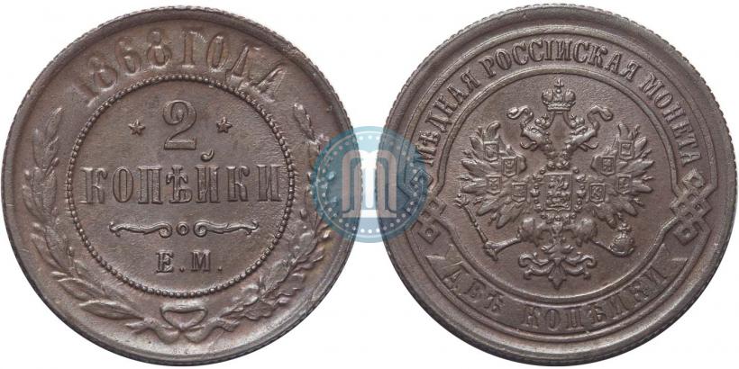 Фото 2 копейки 1868 года ЕМ 