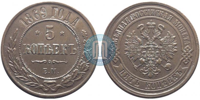 Picture 5 kopecks 1869 year ЕМ 