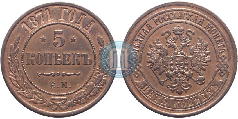 Picture 5 kopecks 1871 year ЕМ 