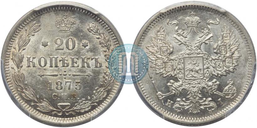 Picture 20 kopecks 1875 year СПБ-HI 