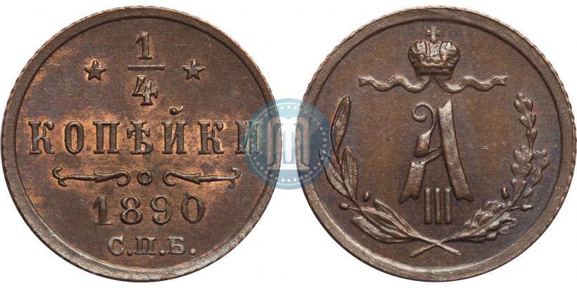 Picture 1/4 kopeck 1890 year СПБ 