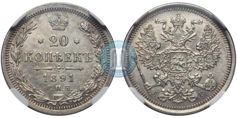Picture 20 kopecks 1891 year СПБ-АГ 