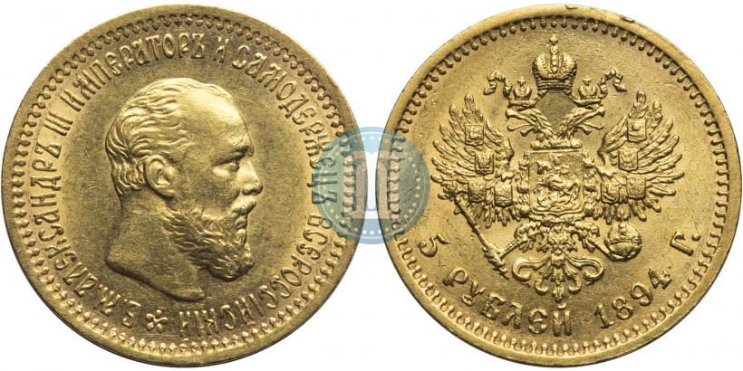 Picture 5 roubles 1894 year (АГ) 