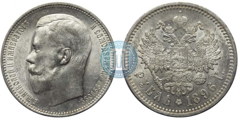 Picture 1 rouble 1896 year (АГ) 