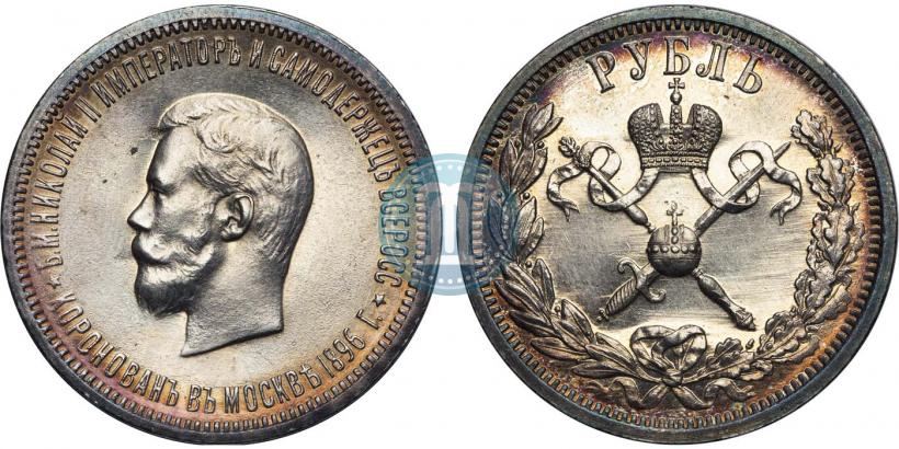 Фото 1 рубль 1896 года (АГ) "В память коронации Императора Николая II"