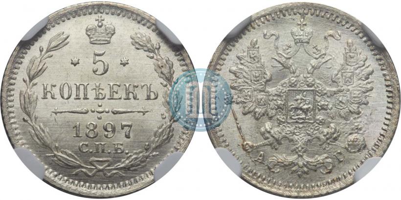 Фото 5 копеек 1897 года СПБ-АГ 