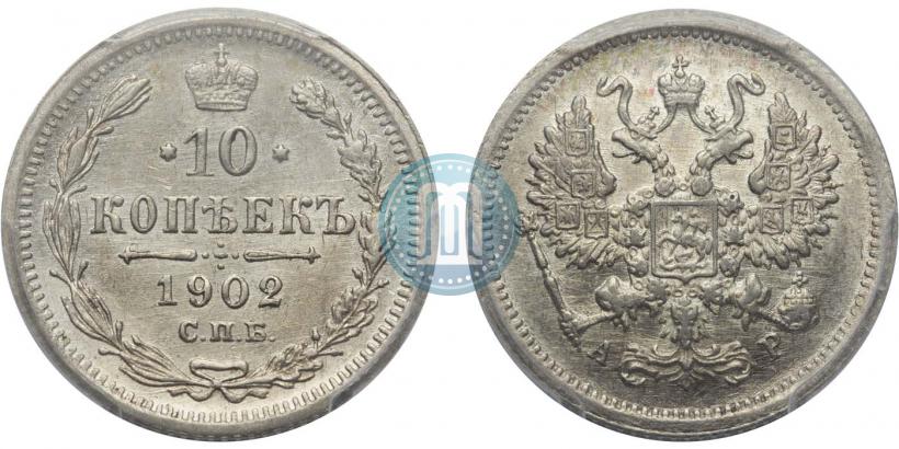 Picture 10 kopecks 1902 year СПБ-АР 
