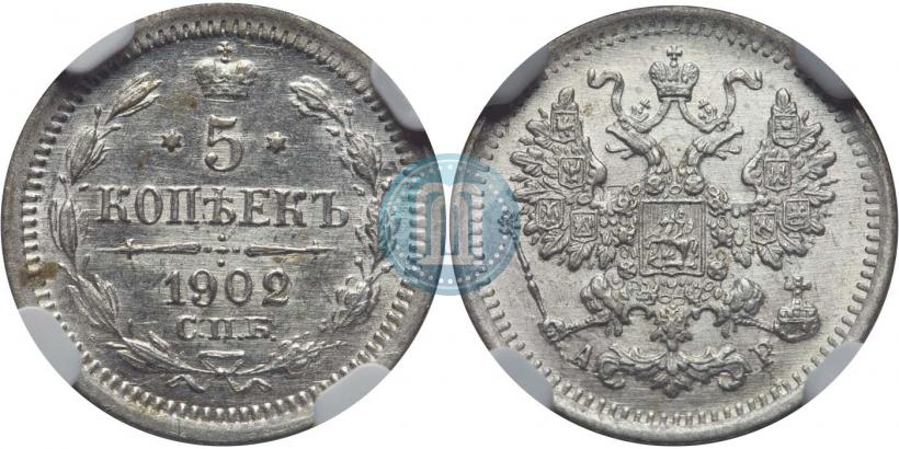 Фото 5 копеек 1902 года СПБ-АР 