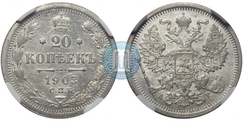 Фото 20 копеек 1905 года СПБ-АР 