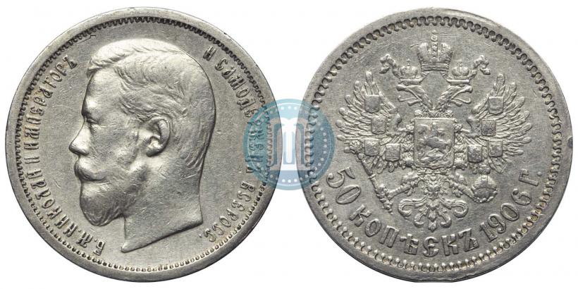 Picture 50 kopecks 1906 year (ЭБ) 