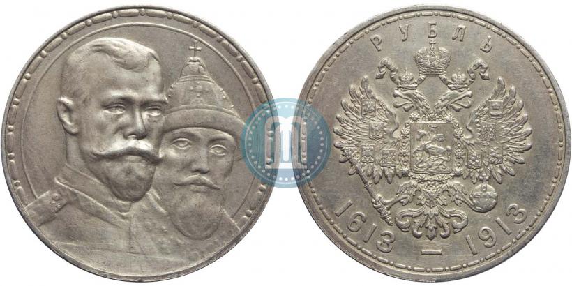 Фото 1 рубль 1913 года (ВС) "В память 300-летия дома Романовых"