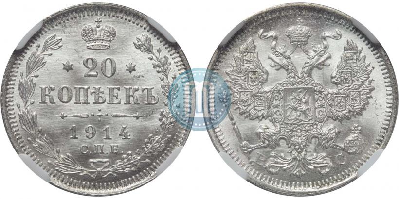 Фото 20 копеек 1914 года СПБ-ВС 