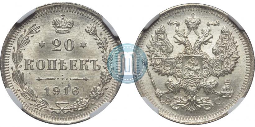 Picture 20 kopecks 1916 year ВС 