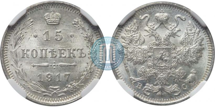 Picture 15 kopecks 1917 year ВС 
