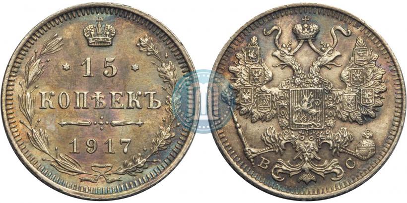 Picture 15 kopecks 1917 year ВС 