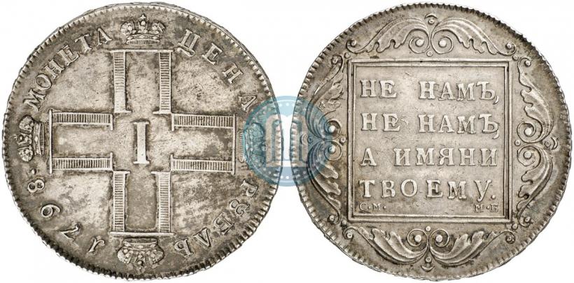 Фото 1 рубль 1798 года СМ-МБ 