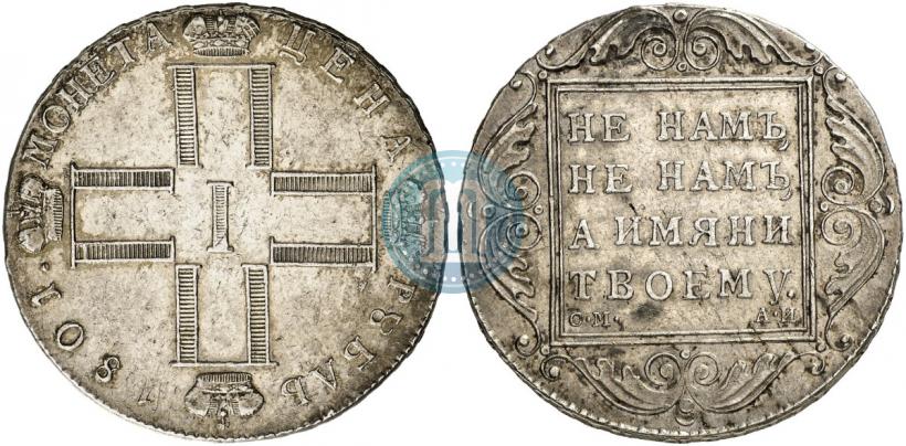 Фото 1 рубль 1801 года СМ-АИ 