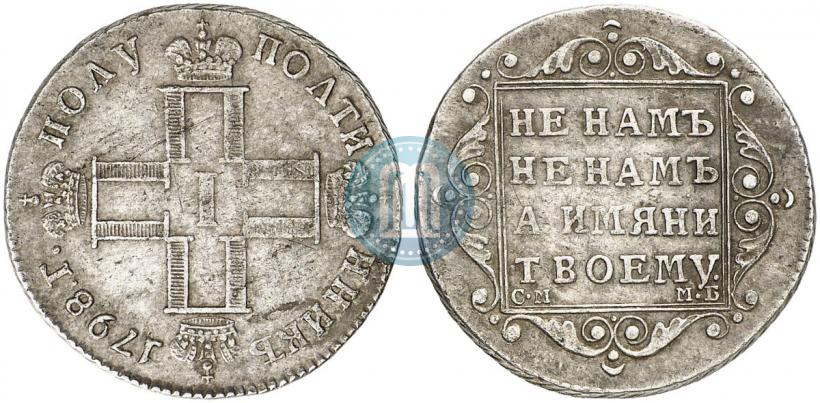 Фото Полуполтинник 1798 года СМ-МБ 