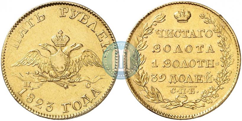 Picture 5 roubles 1823 year СПБ-ПС 