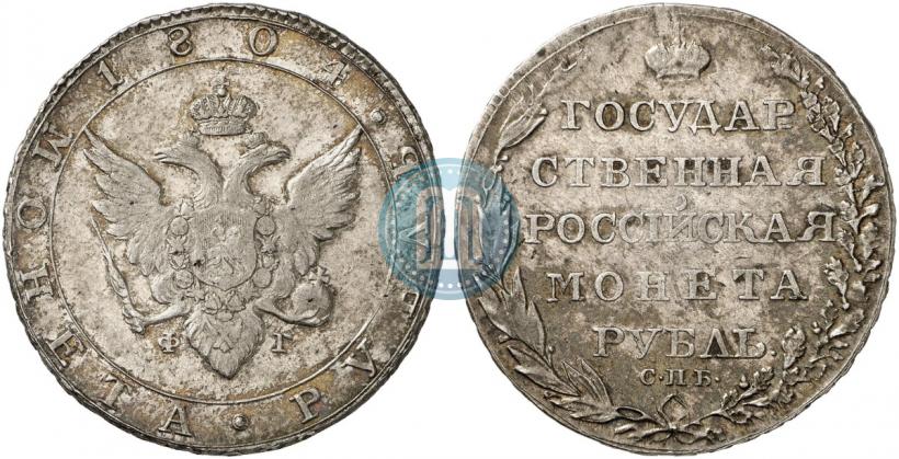 Picture 1 rouble 1804 year СПБ-ФГ 