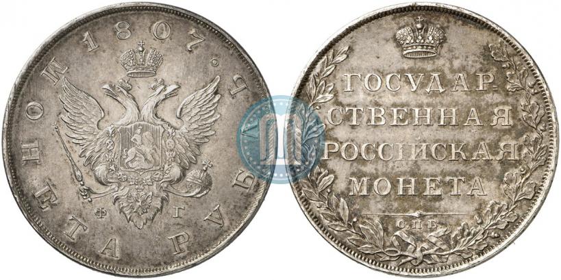 Picture 1 rouble 1807 year СПБ-ФГ 