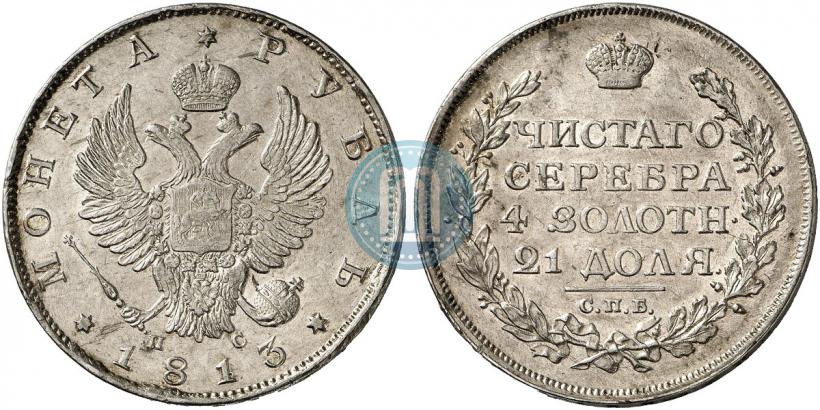 Picture 1 rouble 1813 year СПБ-ПС 