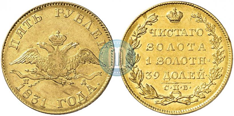 Picture 5 roubles 1831 year СПБ-ПД 