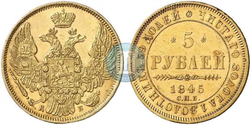 Picture 5 roubles 1845 year СПБ-КБ 