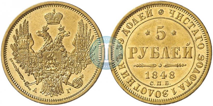 Picture 5 roubles 1848 year СПБ-АГ 