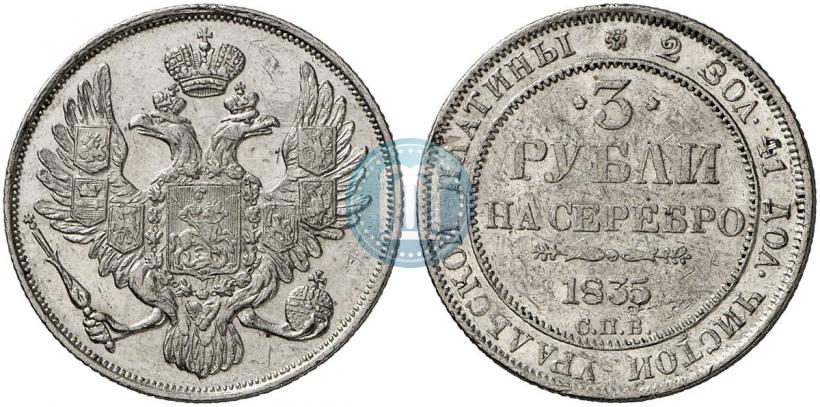 Picture 3 roubles 1835 year СПБ 