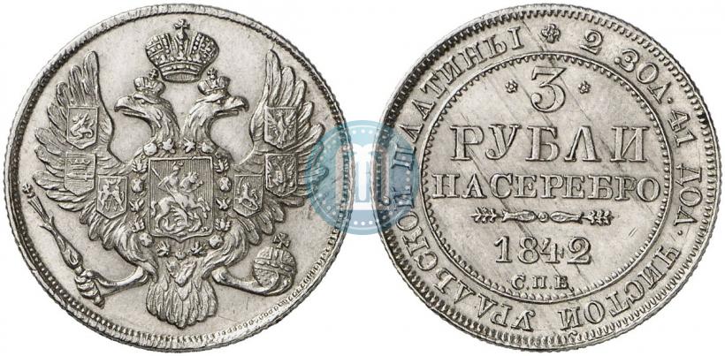 Picture 3 roubles 1842 year СПБ 
