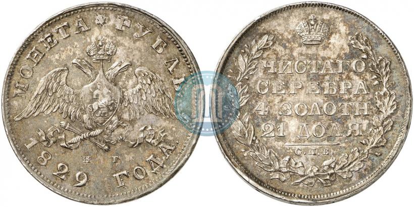 Picture 1 rouble 1829 year СПБ-НГ 