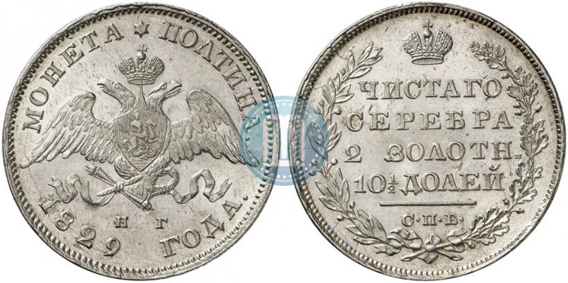 Фото Полтина 1829 года СПБ-НГ 