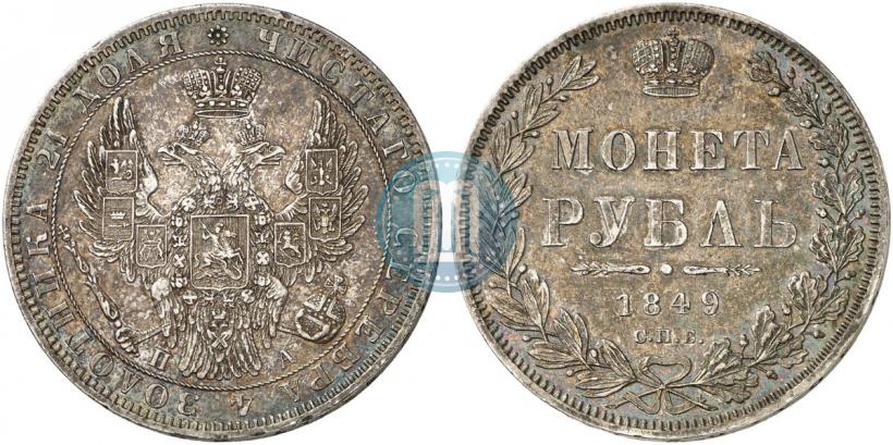 Picture 1 rouble 1849 year СПБ-ПА 
