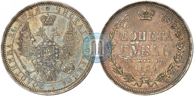 Picture 1 rouble 1854 year СПБ-HI 