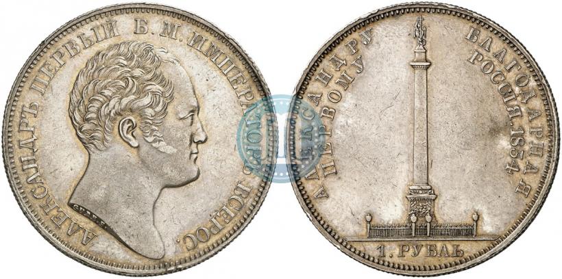 Picture 1 rouble 1834 year GUBE F. "In memory of unveiling of the Alexander column"