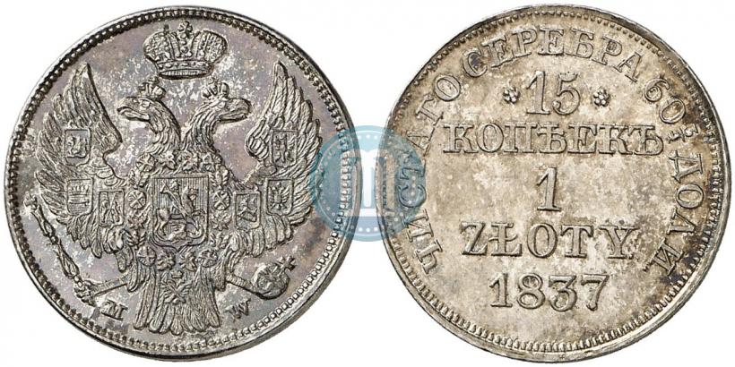 Picture 15 kopecks - 1 złoty 1837 year MW 