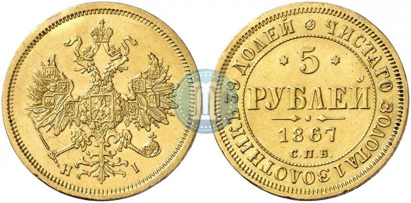 Picture 5 roubles 1867 year СПБ-НІ 