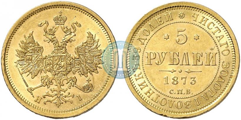 Фото 5 рублей 1873 года СПБ-НІ 