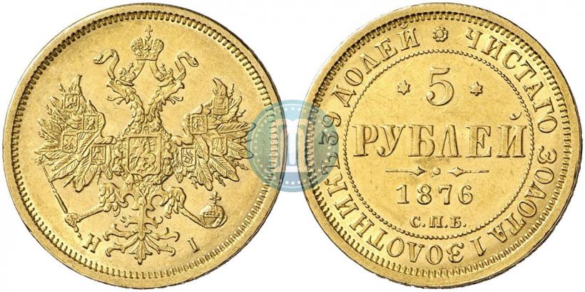 Фото 5 рублей 1876 года СПБ-НІ 