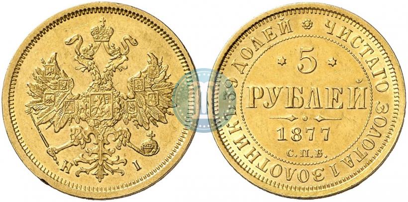 Фото 5 рублей 1877 года СПБ-НІ 