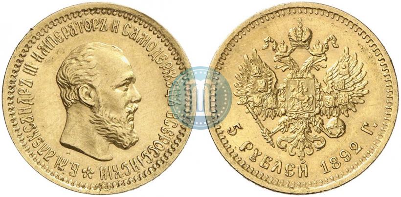 Фото 5 рублей 1892 года (АГ) 